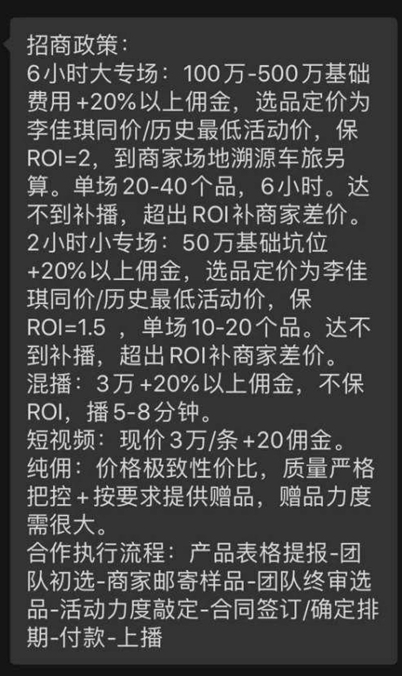 直播ROI计算