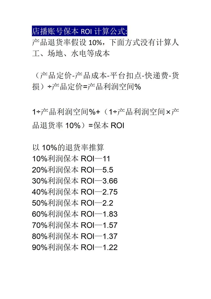 小红书ROI：如何玩转流量与收益？