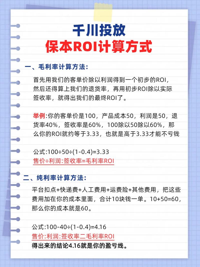 如何准确计算直播带货的ROI？