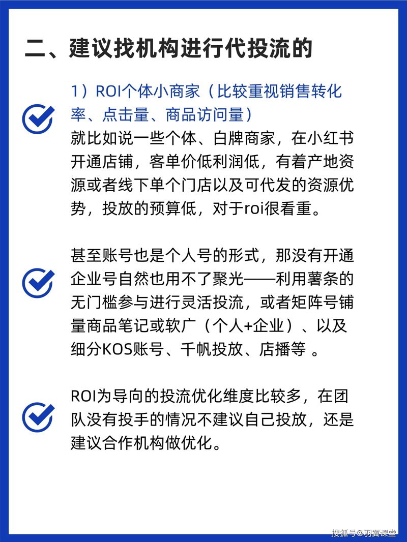 带货ROI计算：如何用数据优化营销效果