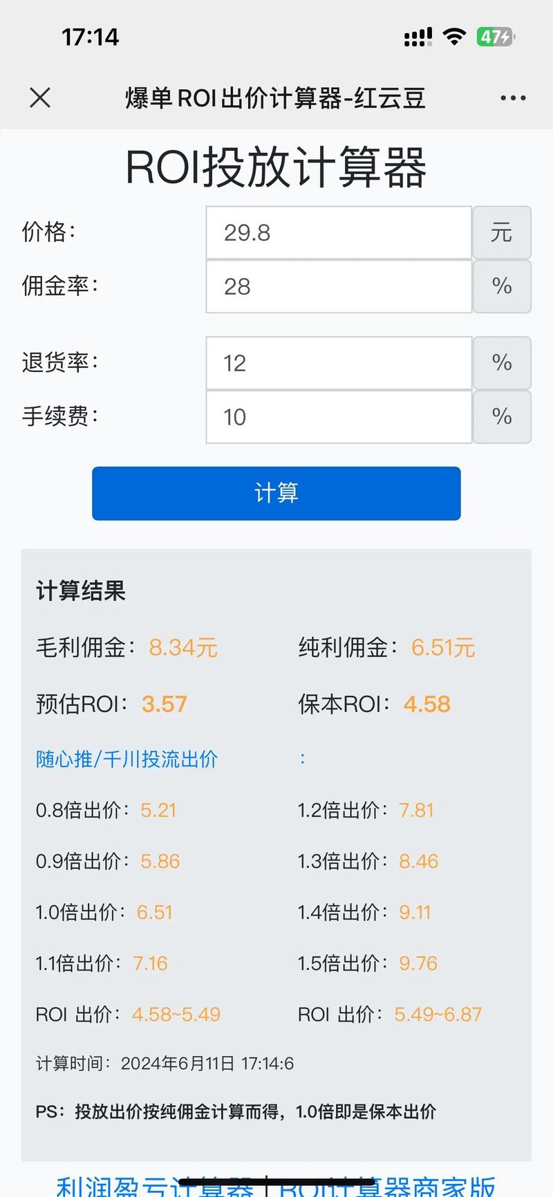 带货ROI计算：如何用数据说话提高直播带货效果