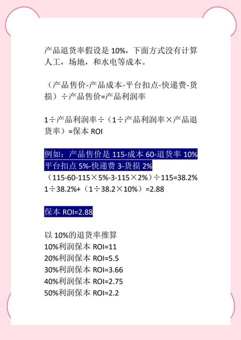 直播ROI：如何精准计算并优化你的营销效果？