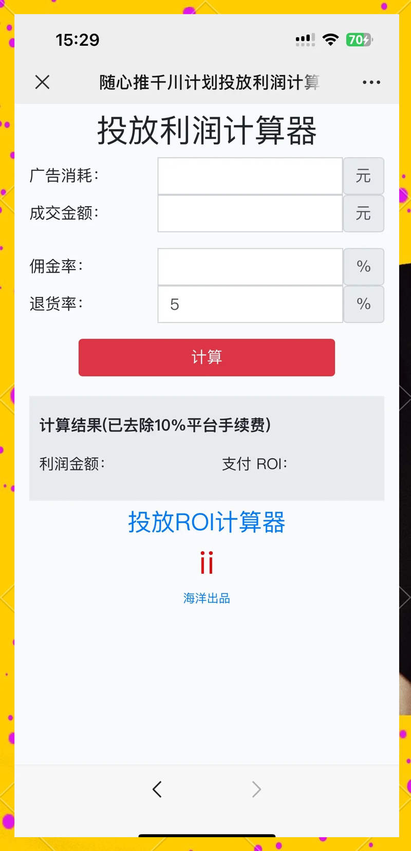 达人ROI计算器：工具选择大比拼